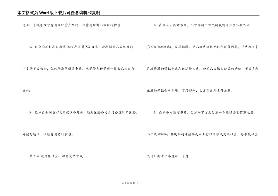 出租宾馆合同范本_第3页