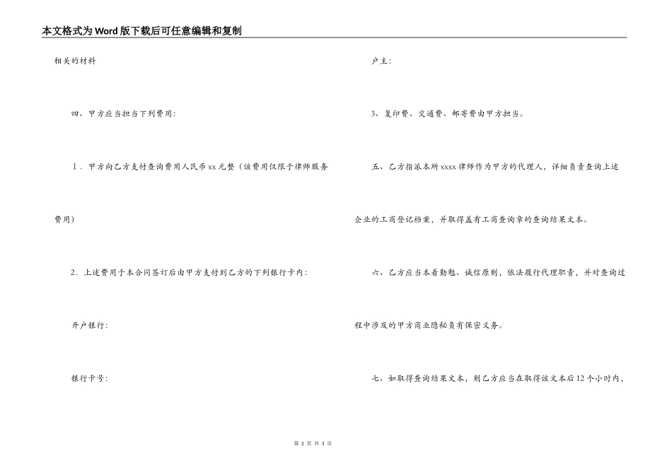 企业工商档案查询委托合同_第2页