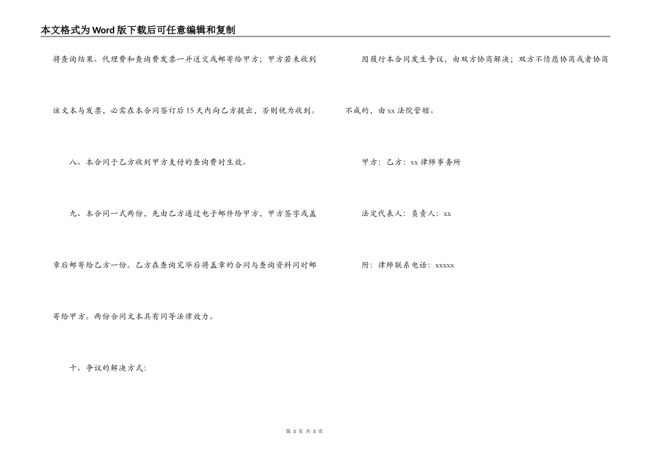 企业工商档案查询委托合同_第3页