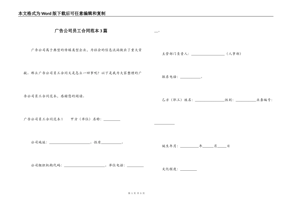 广告公司员工合同范本3篇_第1页