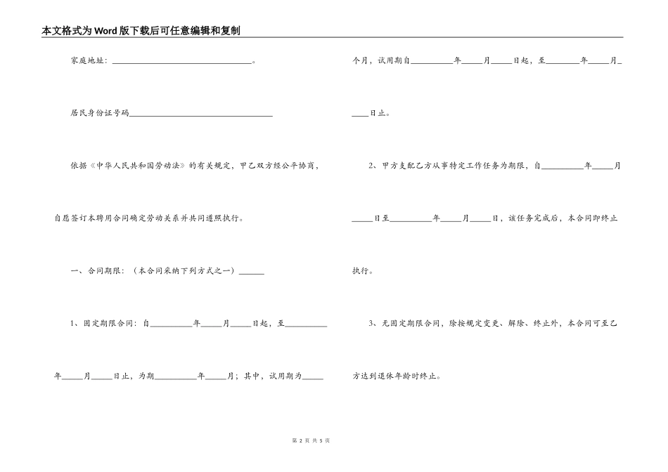 广告公司员工合同范本3篇_第2页