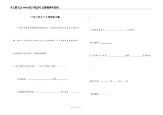 广告公司员工合同范本3篇