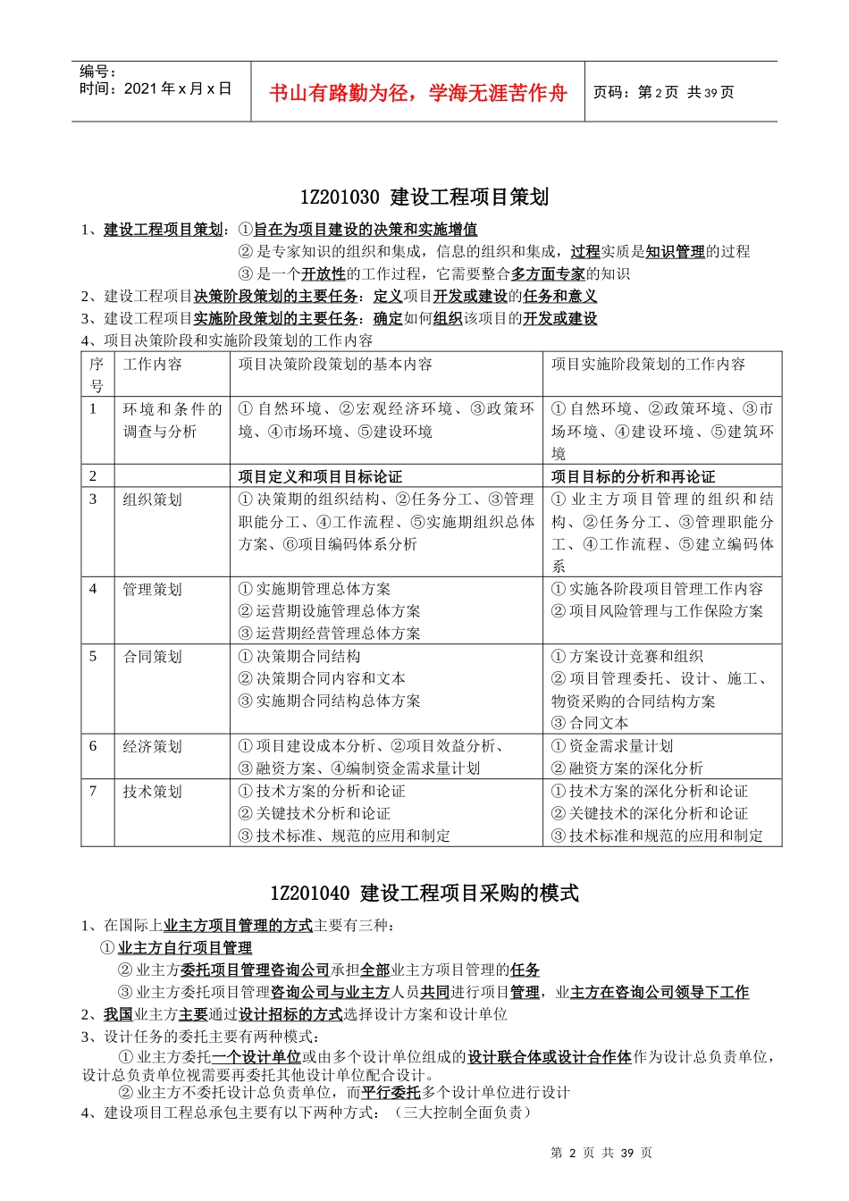 一级建师项目管理学习笔记_第2页