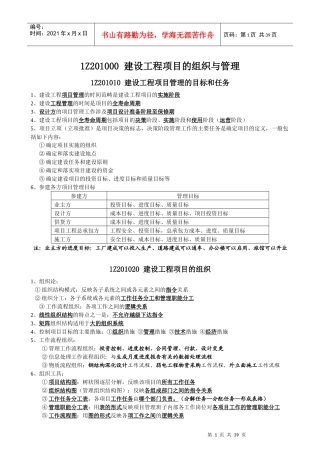 一级建师项目管理学习笔记