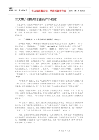 三大媒介创新理念激活户外创意