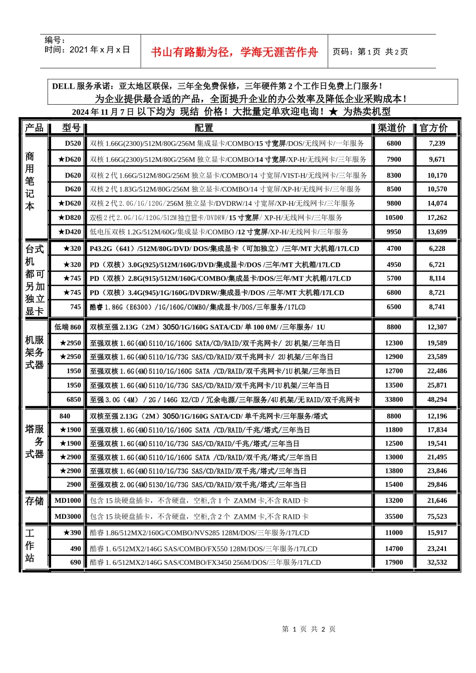 上海华道实业有限公司各种产品的介绍_第1页