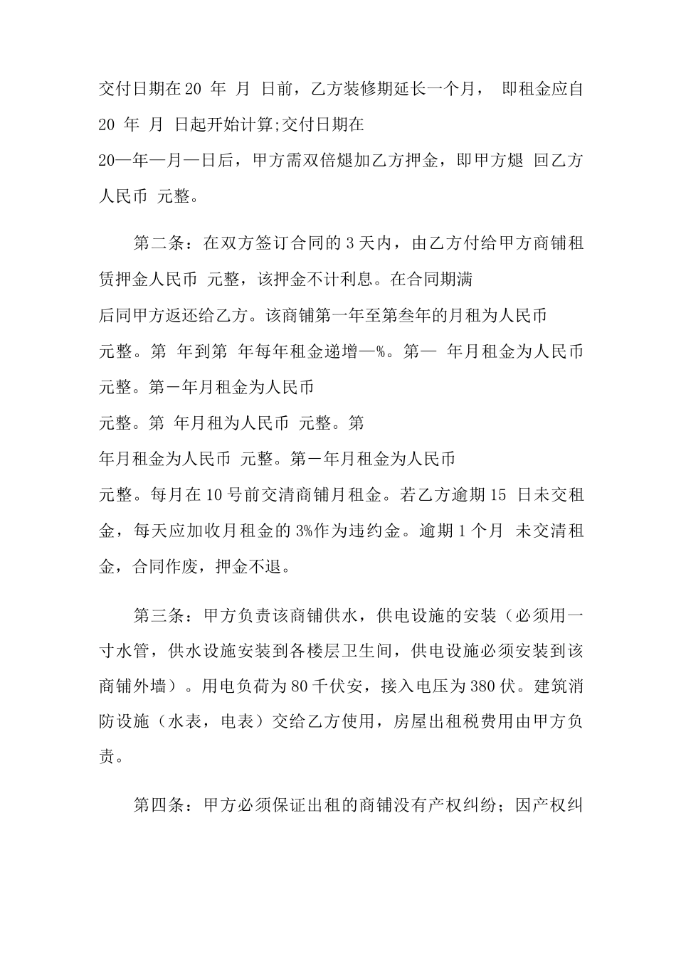 商铺租赁合同集锦五篇_第2页