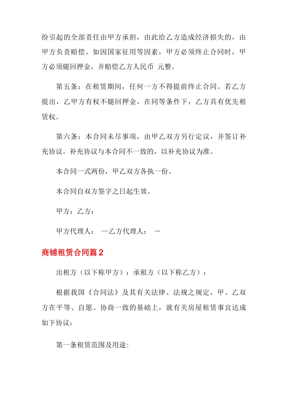 商铺租赁合同集锦五篇_第3页