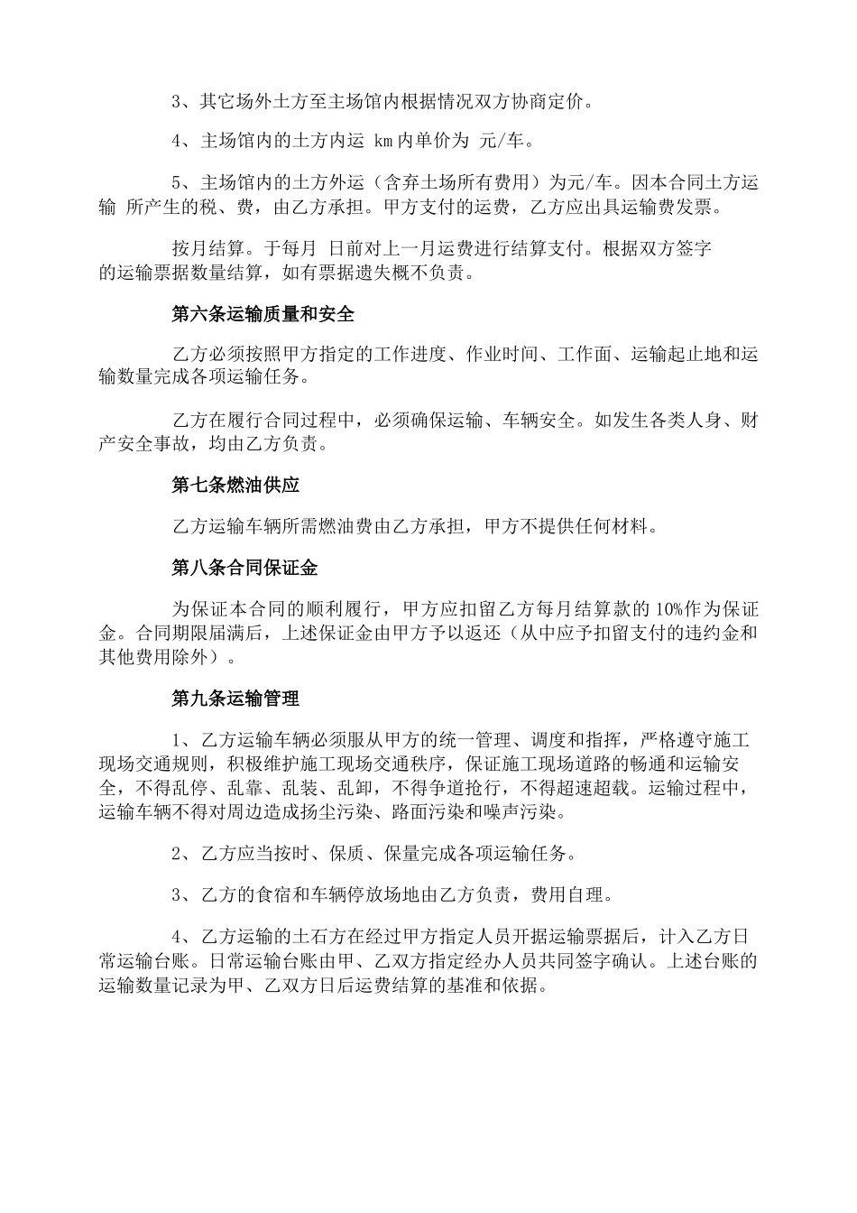 车队土方运输合同协议范本_第2页