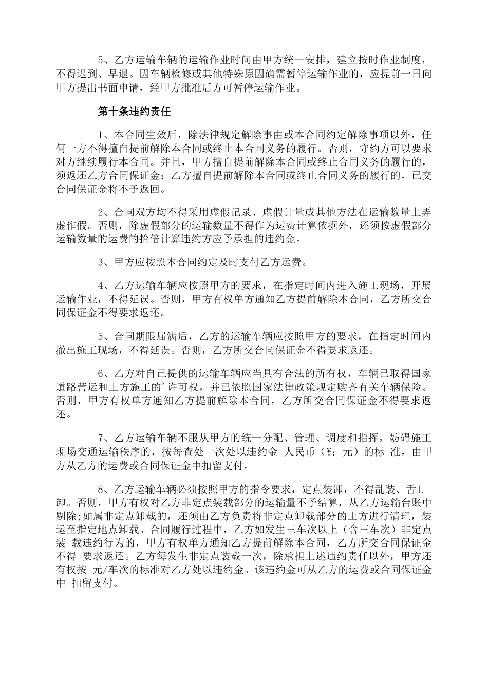 车队土方运输合同协议范本_第3页