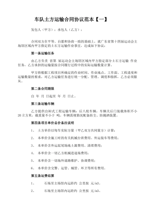 车队土方运输合同协议范本