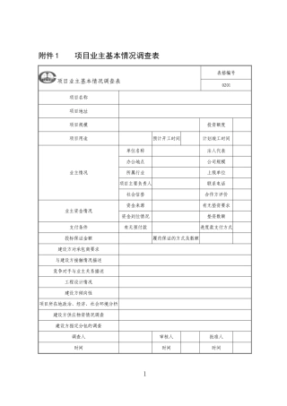 《项目管理手册》附件1至附件123