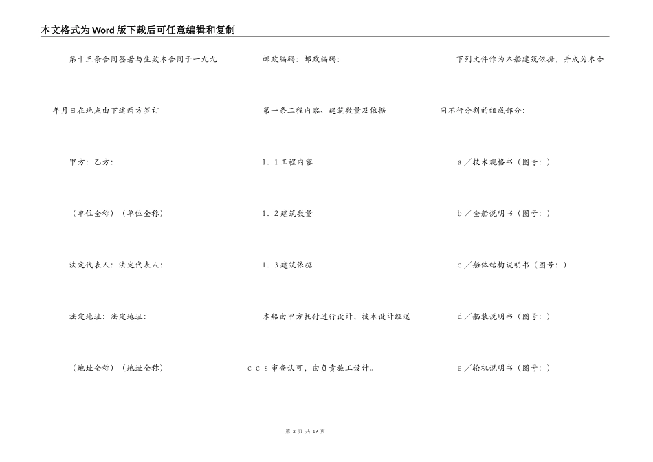 交通部直属航运支持保障系统非经营性资金船舶建造合同样本_第2页