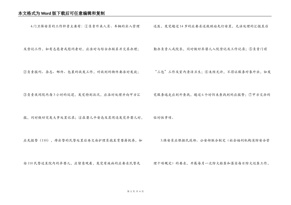 2022保安服务合同补充协议范本_第2页