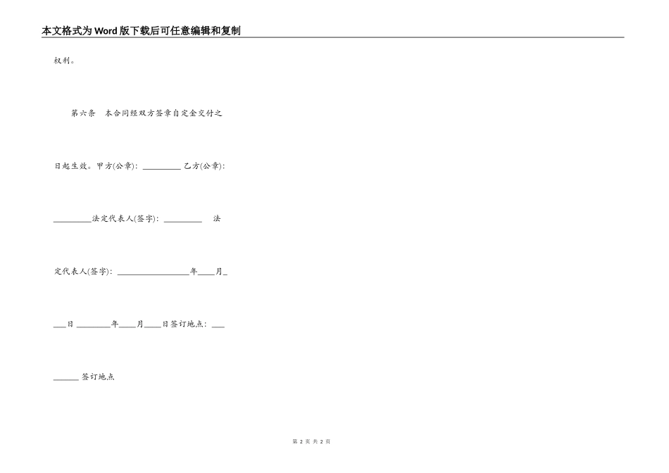 常用版个人之间借款合同样本_第2页