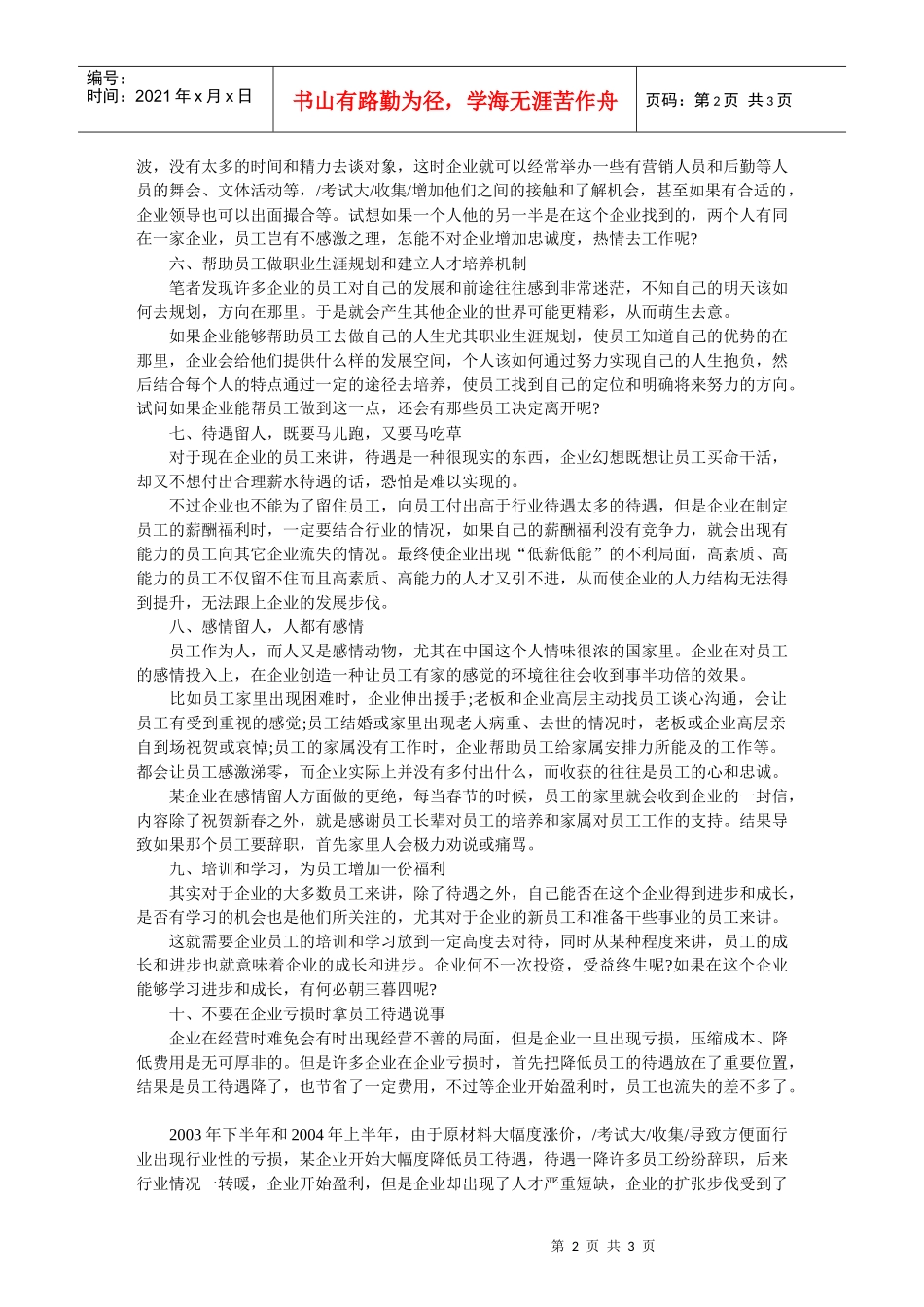 一个稳定的团队是企业取得不断前进的重要保障_第2页