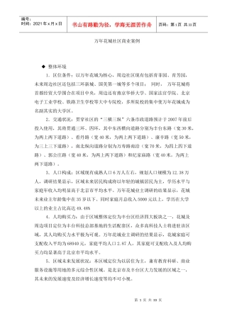 万年花城社区商业策划方案