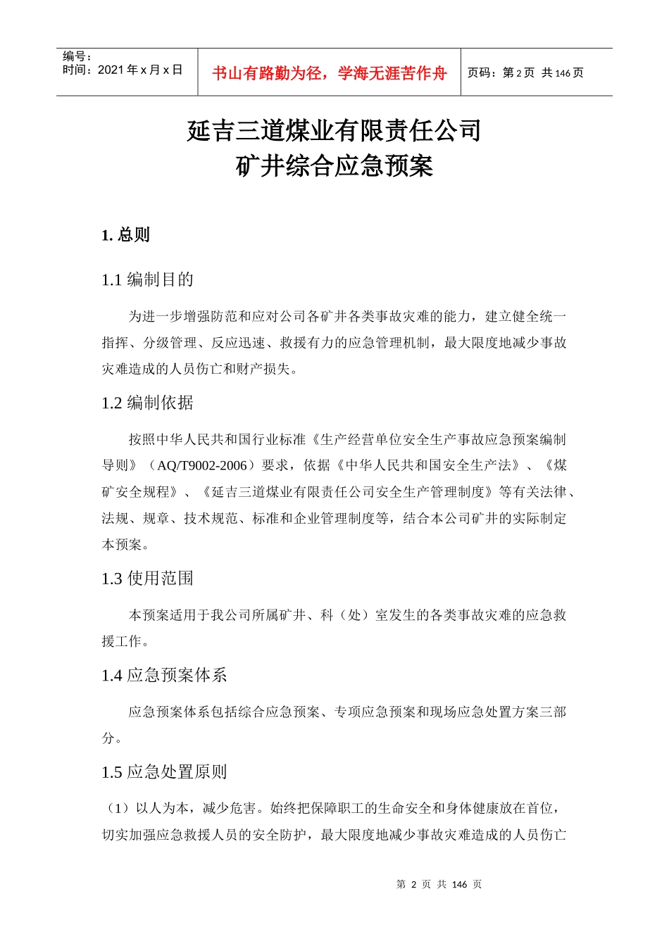 一井应急救援预案_第2页