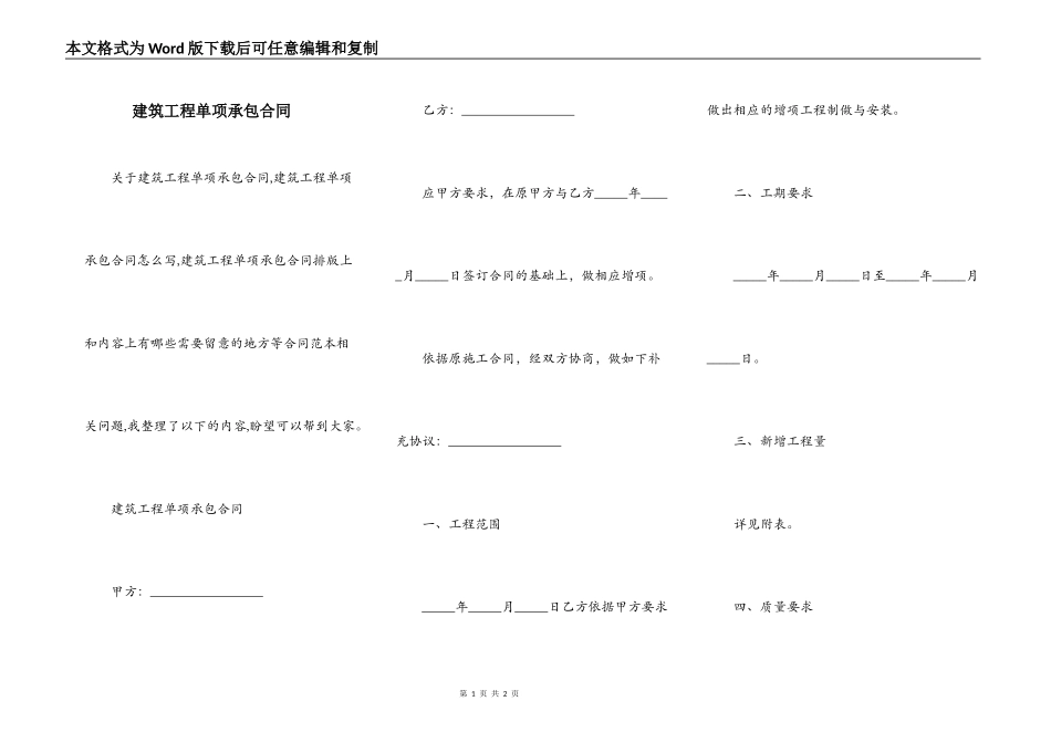 建筑工程单项承包合同_第1页