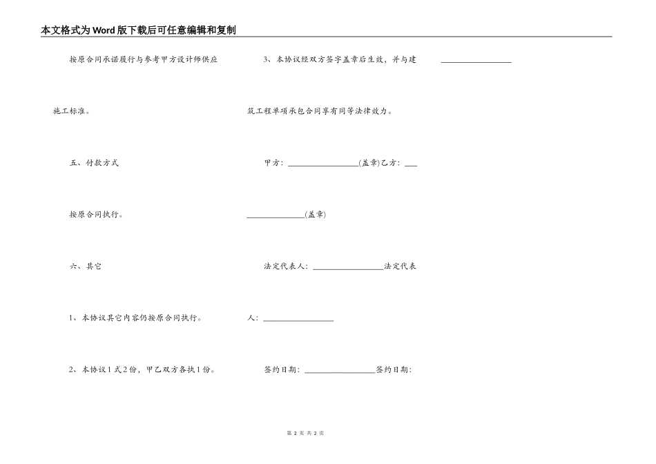 建筑工程单项承包合同_第2页