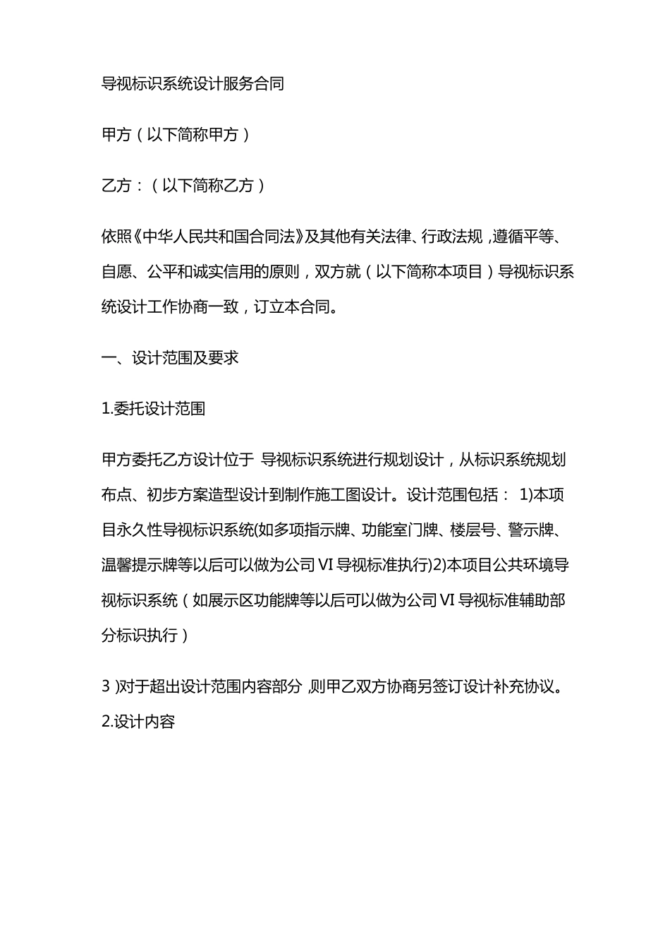 导视标识系统设计服务合同_第1页