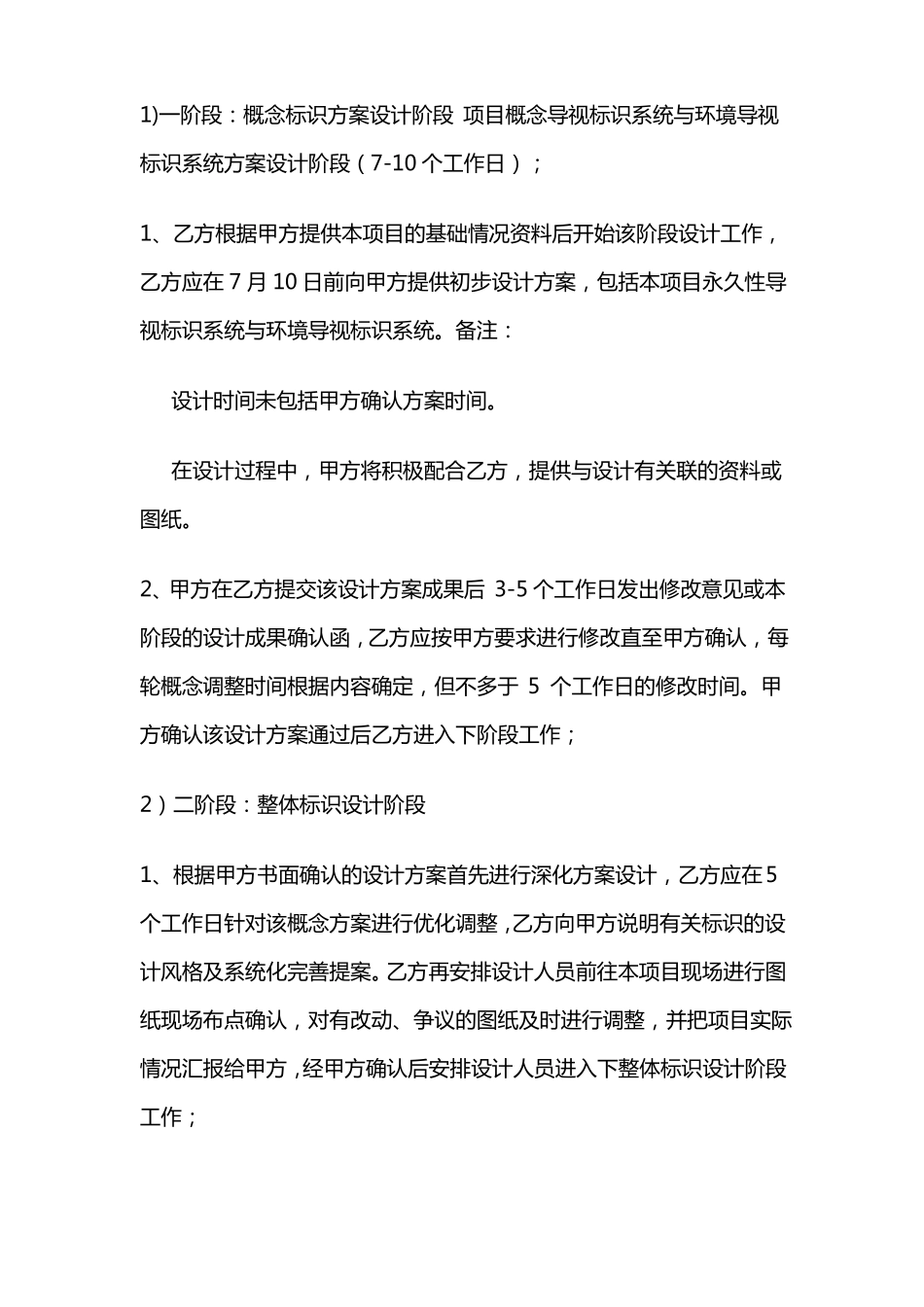 导视标识系统设计服务合同_第3页