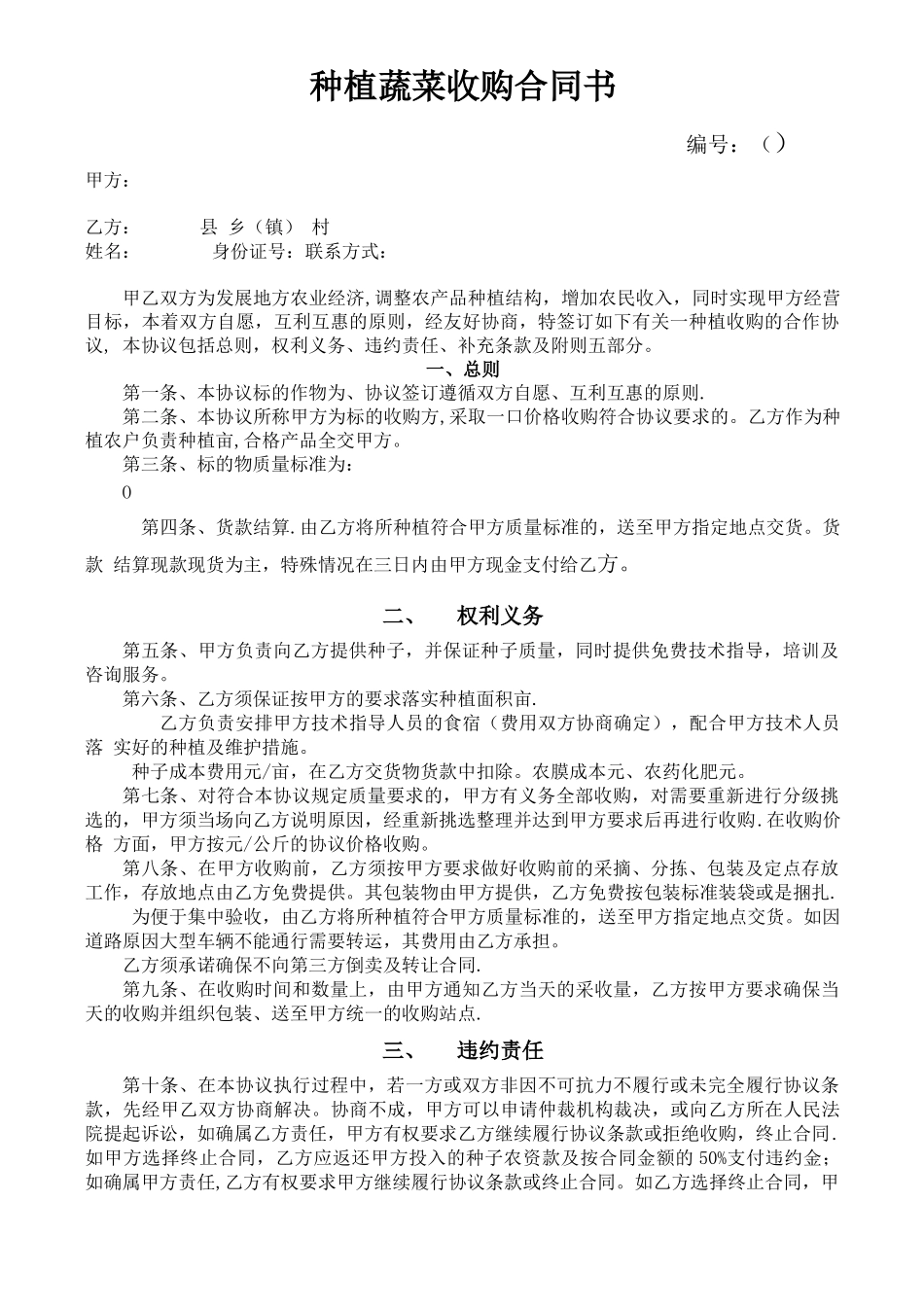 订单种植蔬菜合同书_第1页