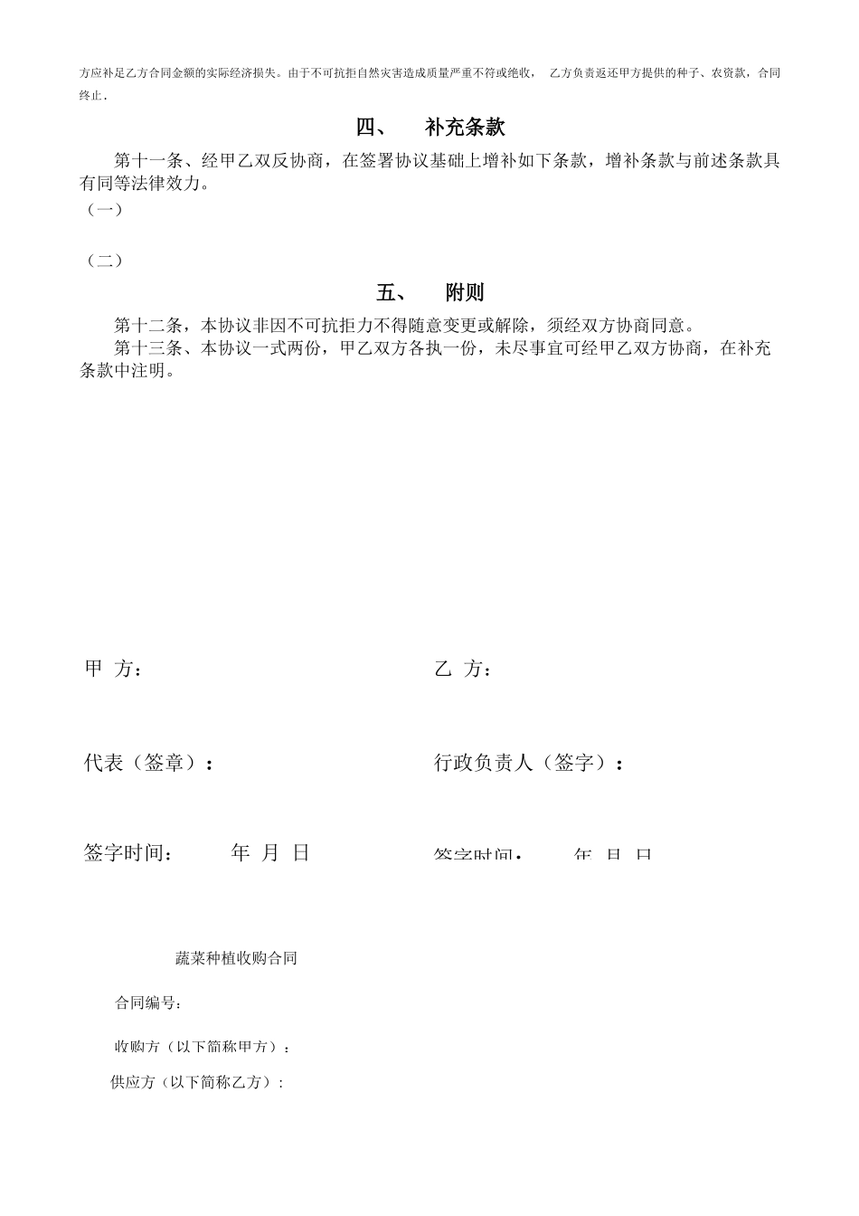 订单种植蔬菜合同书_第2页