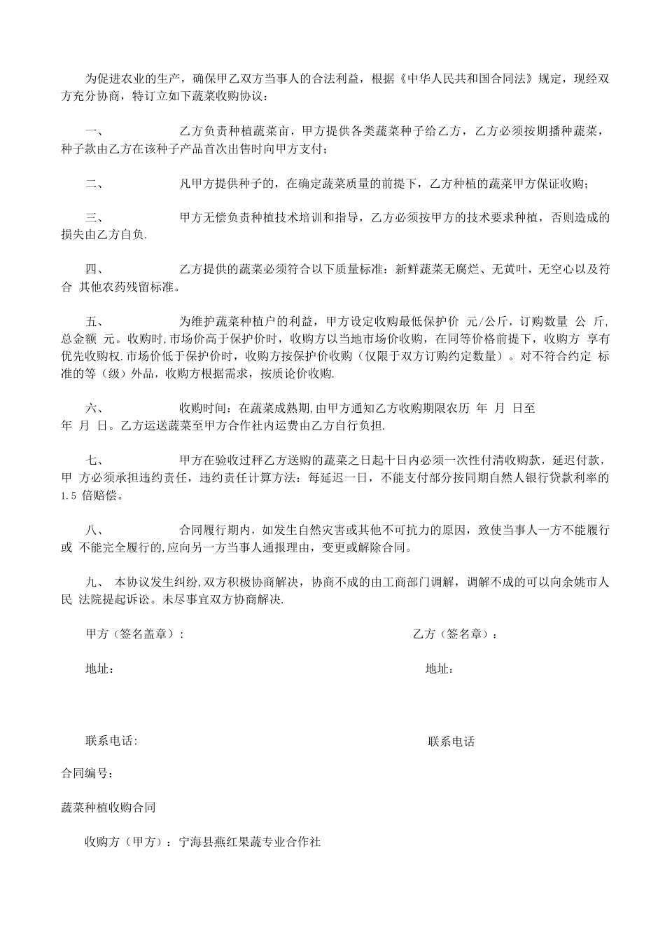 订单种植蔬菜合同书_第3页