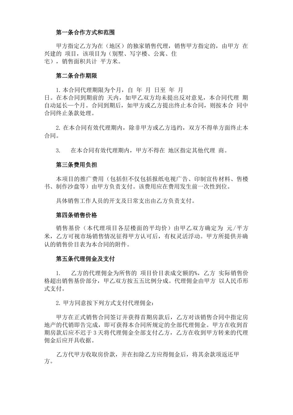 房地产第三方销售代理合同范本_第2页