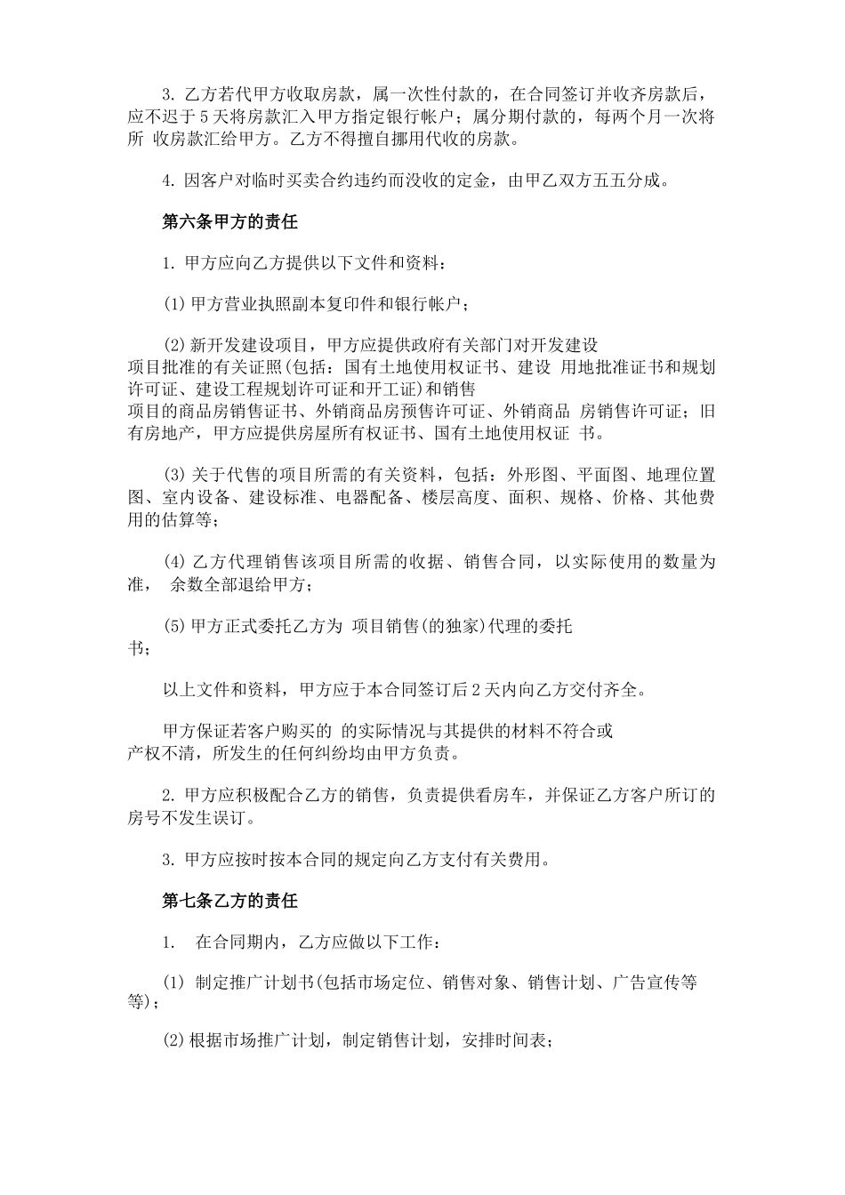 房地产第三方销售代理合同范本_第3页