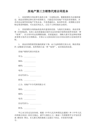 房地产第三方销售代理合同范本