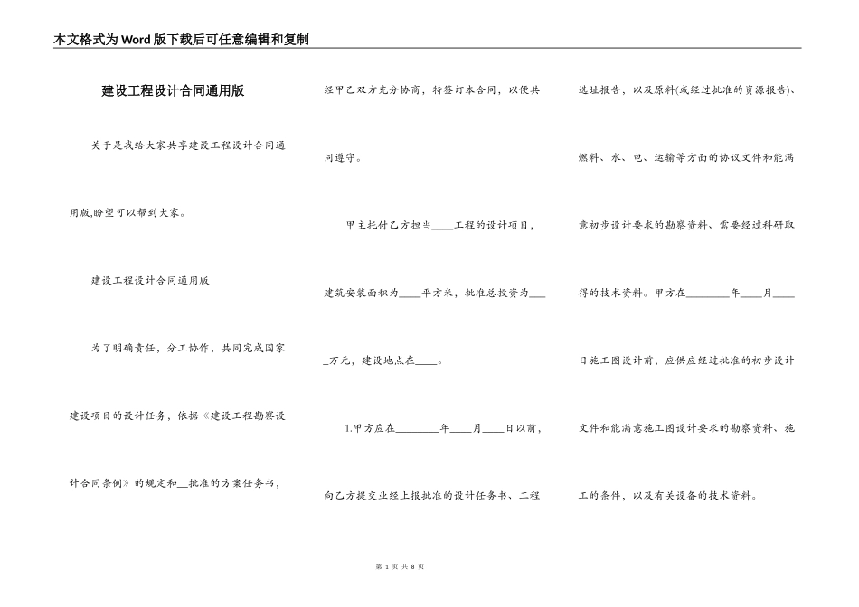 建设工程设计合同通用版_第1页
