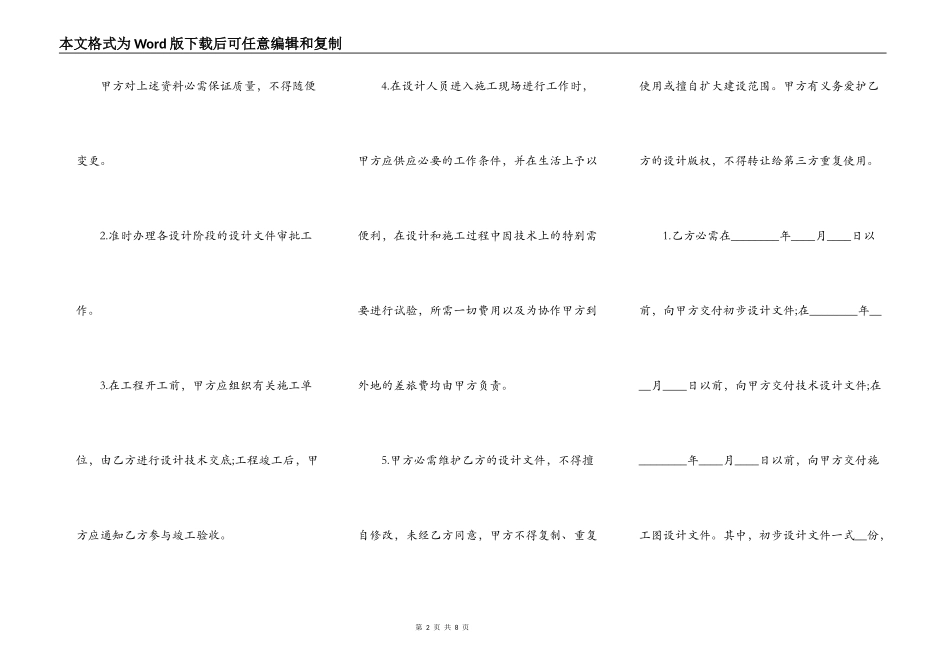 建设工程设计合同通用版_第2页
