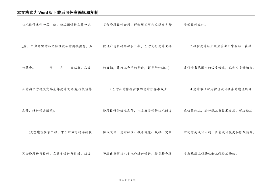 建设工程设计合同通用版_第3页