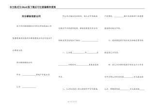 判令解除借款合同
