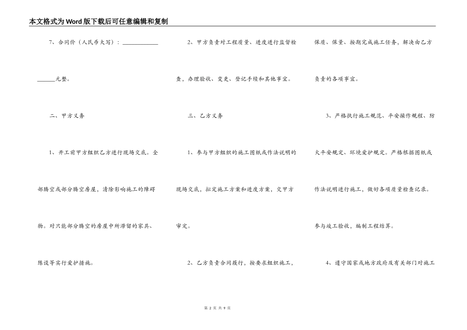 精装修施工合同范本通用版本_第2页
