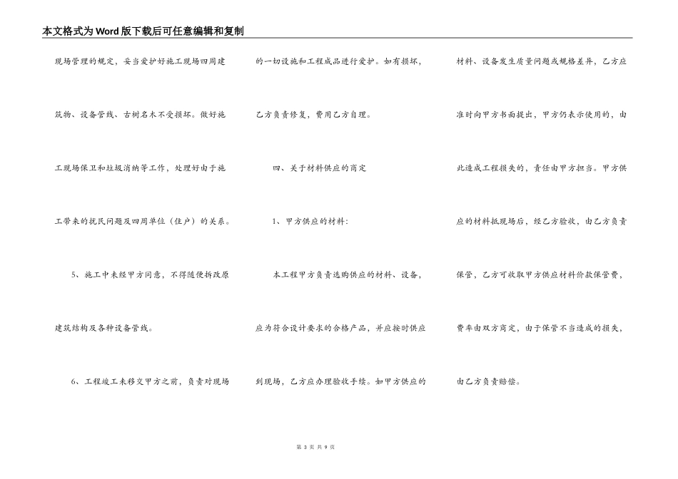精装修施工合同范本通用版本_第3页