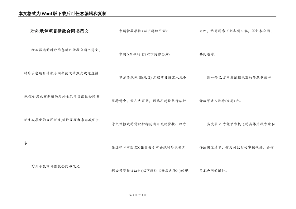 对外承包项目借款合同书范文_第1页