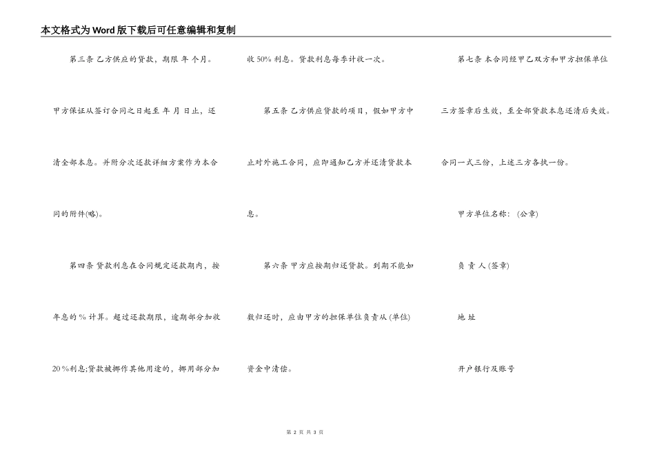 对外承包项目借款合同书范文_第2页