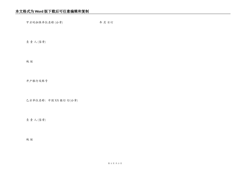 对外承包项目借款合同书范文_第3页