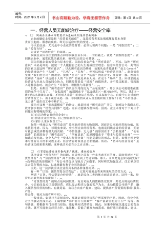 【企业案例】企业管理病症治疗