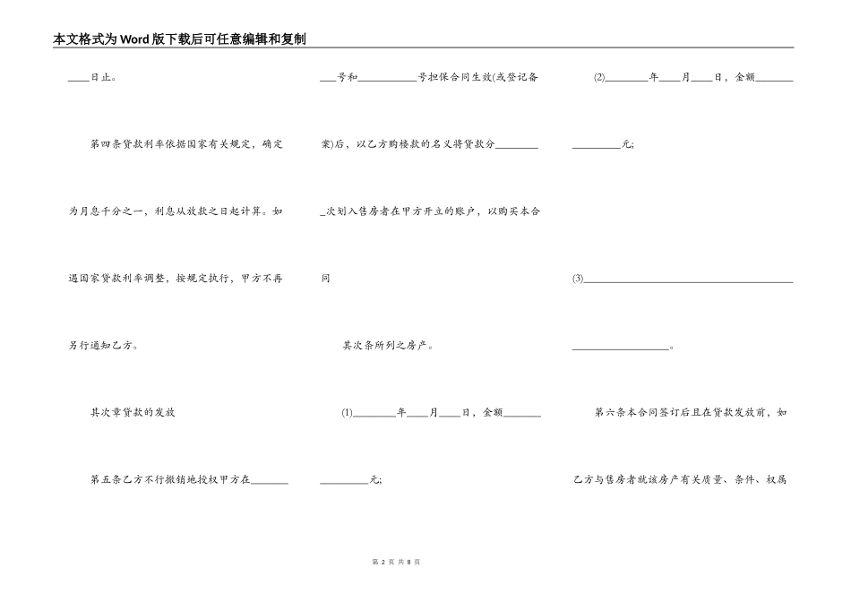 实用版正规借款合同_第2页