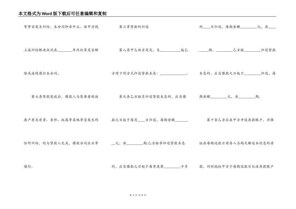实用版正规借款合同_第3页