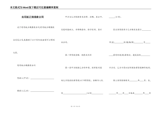 实用版正规借款合同