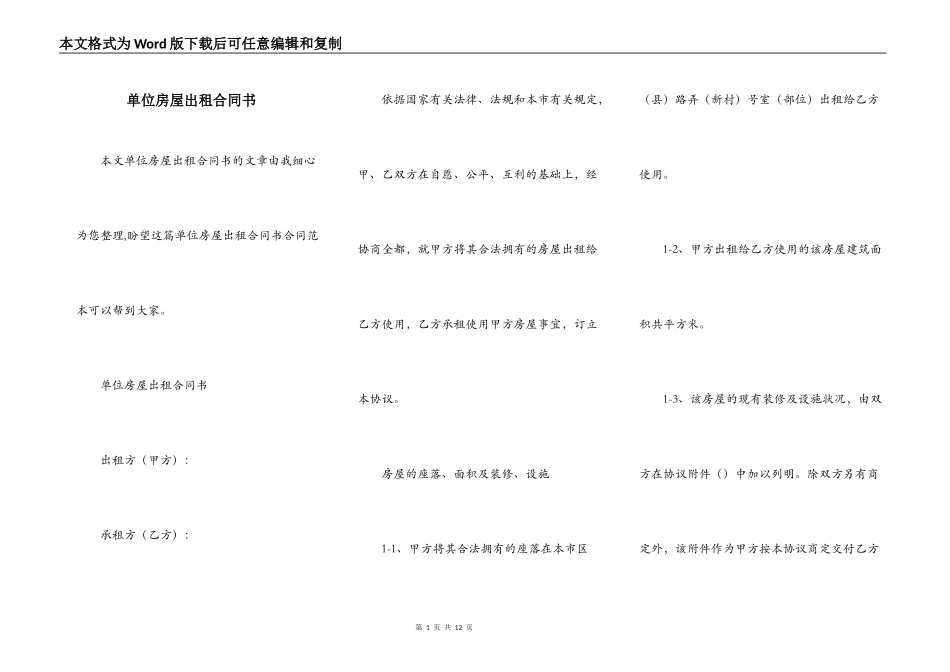 单位房屋出租合同书_第1页