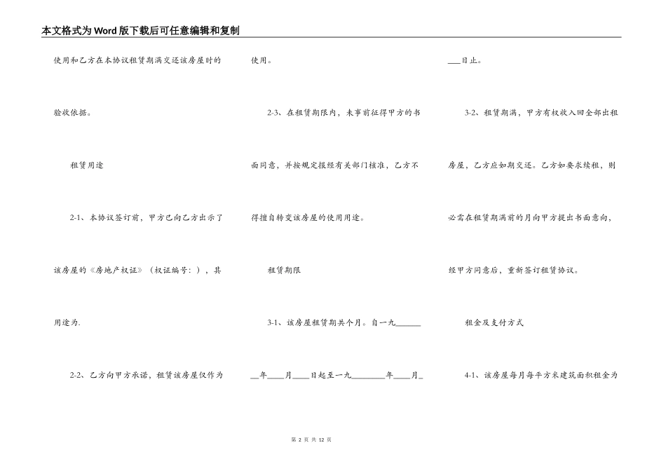 单位房屋出租合同书_第2页
