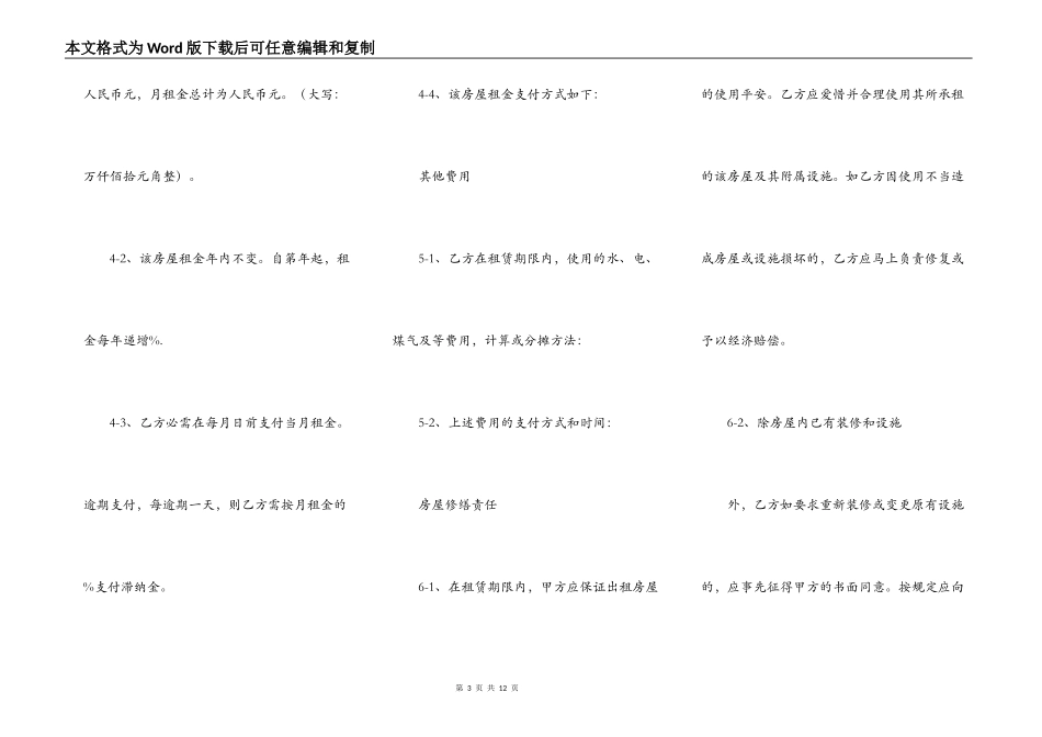 单位房屋出租合同书_第3页