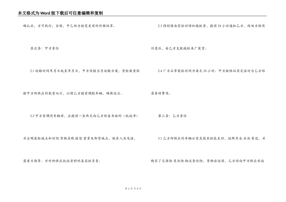 货物运输托运合同范本_第2页