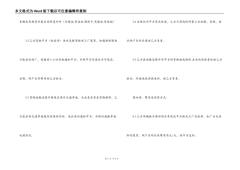 货物运输托运合同范本_第3页